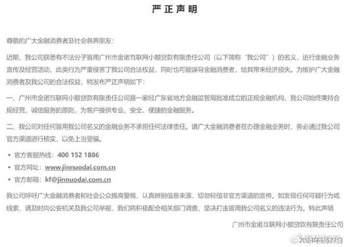 警惕代辦貸款騙局 金諾小貸提醒用戶防范冒用授權(quán)風(fēng)險(xiǎn)