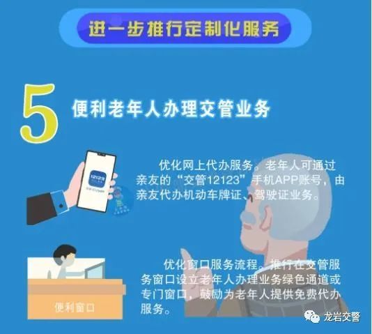龍巖交警推出便民服務(wù) 詳解老年人交管業(yè)務(wù)委托代辦流程
