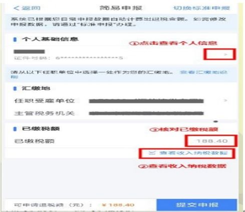 簡(jiǎn)易個(gè)稅退稅六步速成指南 代辦貸款申報(bào)須注意的十個(gè)關(guān)鍵事項(xiàng)