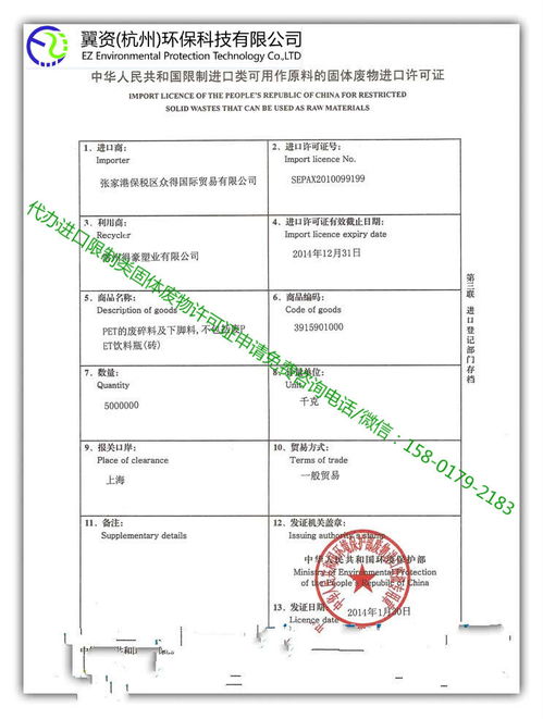 進(jìn)口廢塑料環(huán)保證與固廢進(jìn)口許可證申辦及貸款申報(bào)一站式指南