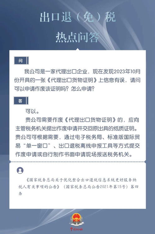 代理出口貨物證明信息錯(cuò)誤與代辦貸款申報(bào)業(yè)務(wù)的常見問題解析